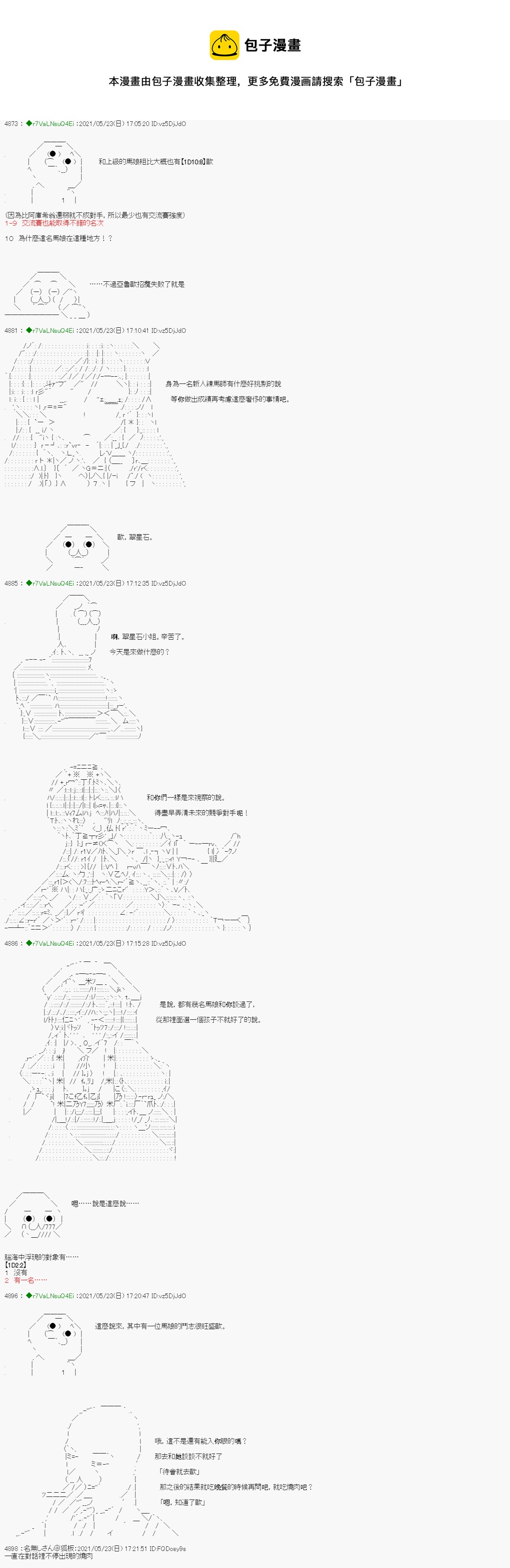亚鲁欧好像是地方马娘的练马师韩漫全集-爱知篇 1无删减无遮挡章节图片 