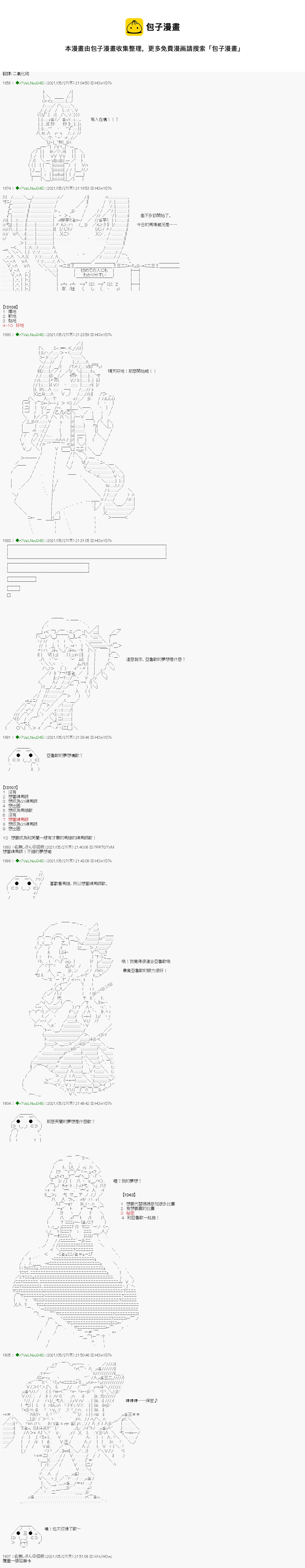 亚鲁欧好像是地方马娘的练马师韩漫全集-爱知篇 6无删减无遮挡章节图片 