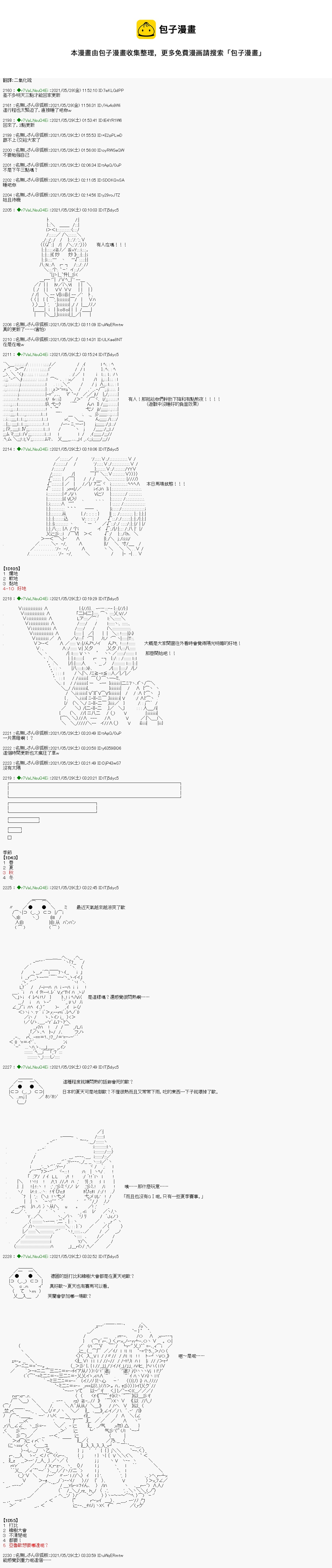 亚鲁欧好像是地方马娘的练马师韩漫全集-爱知篇 7无删减无遮挡章节图片 