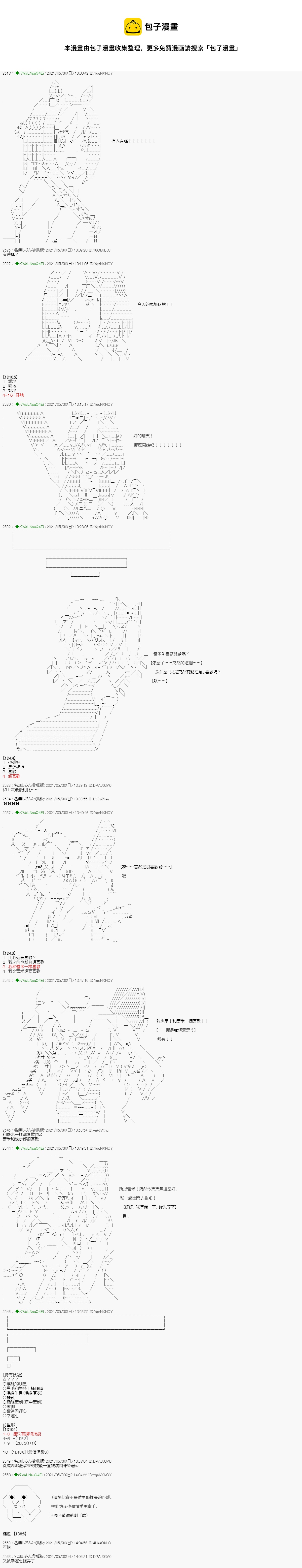 亚鲁欧好像是地方马娘的练马师韩漫全集-爱知篇 8无删减无遮挡章节图片 