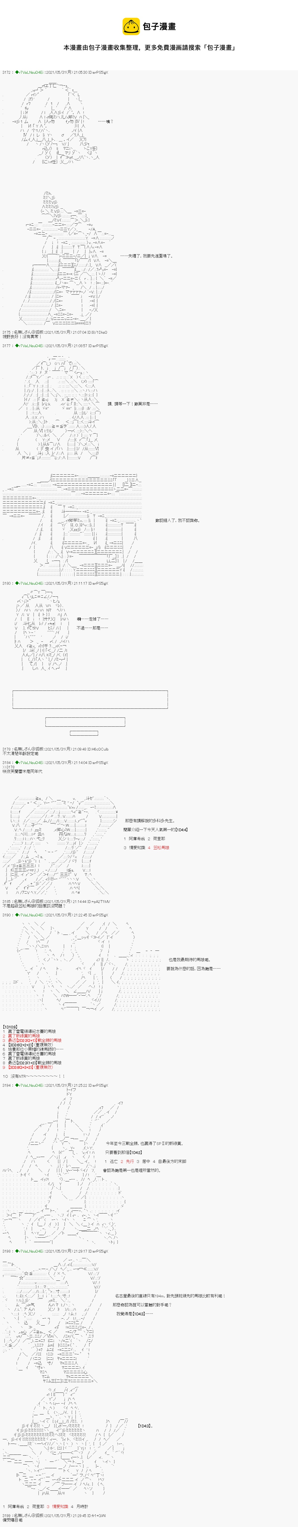亚鲁欧好像是地方马娘的练马师韩漫全集-爱知篇 9无删减无遮挡章节图片 