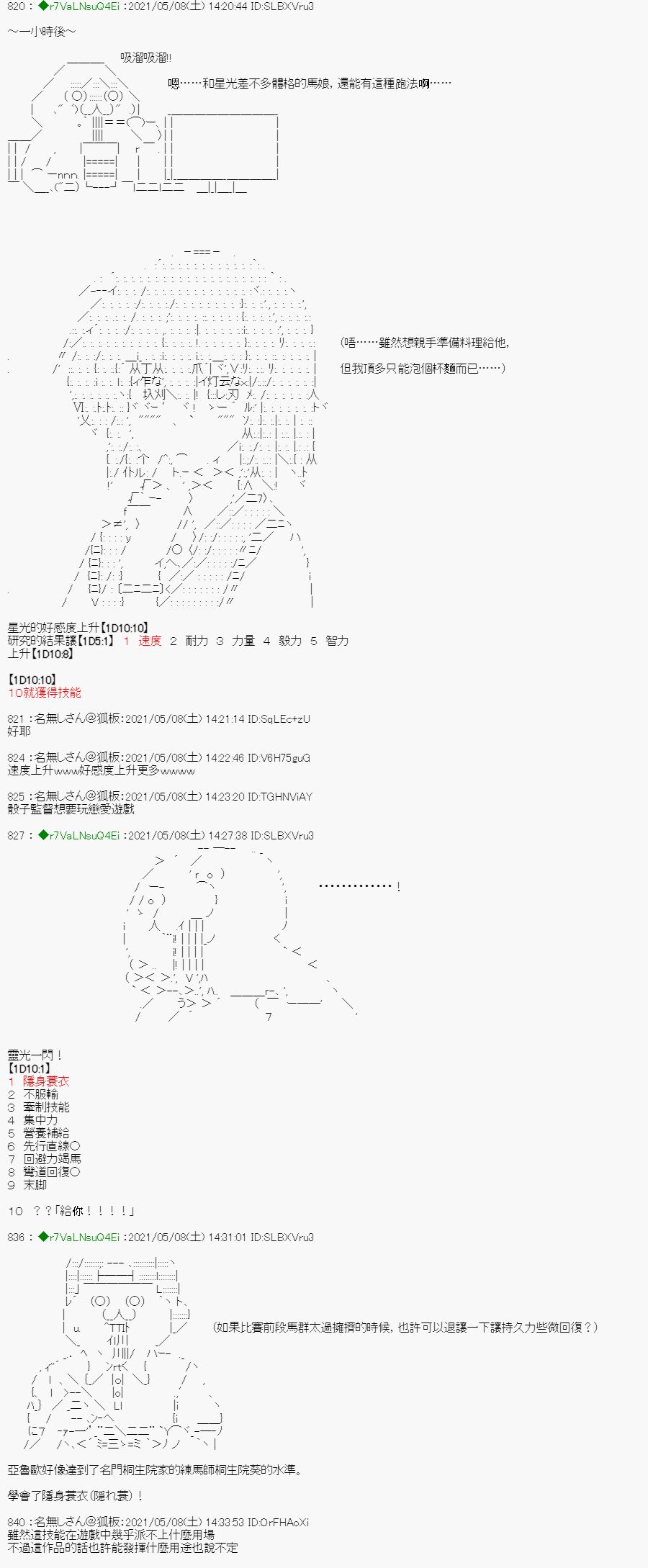 亚鲁欧好像是地方马娘的练马师韩漫全集-星光篇 4无删减无遮挡章节图片 