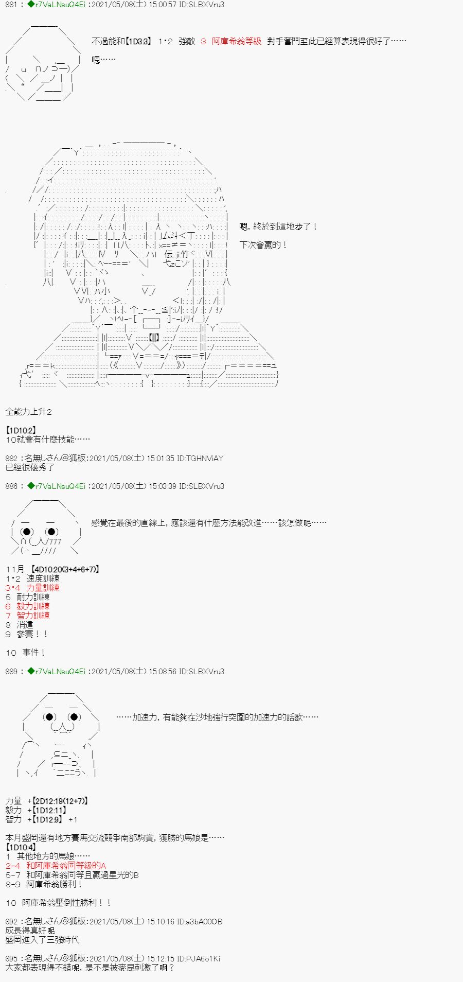 亚鲁欧好像是地方马娘的练马师韩漫全集-星光篇 4无删减无遮挡章节图片 