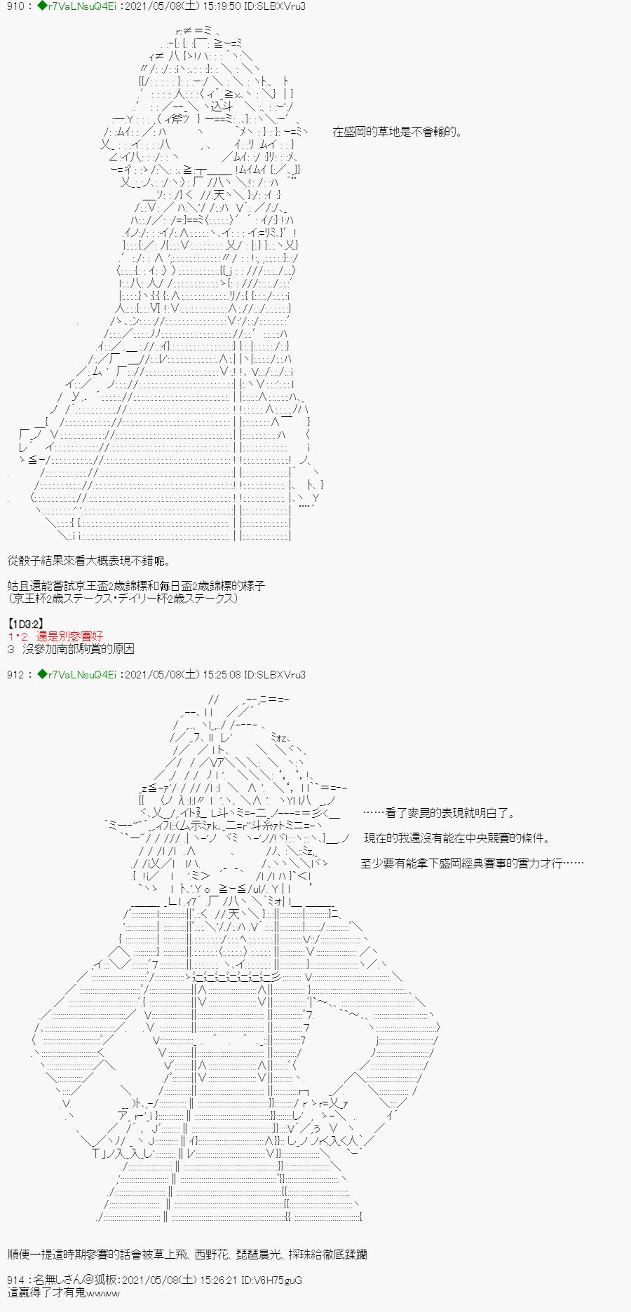 亚鲁欧好像是地方马娘的练马师韩漫全集-星光篇 4无删减无遮挡章节图片 