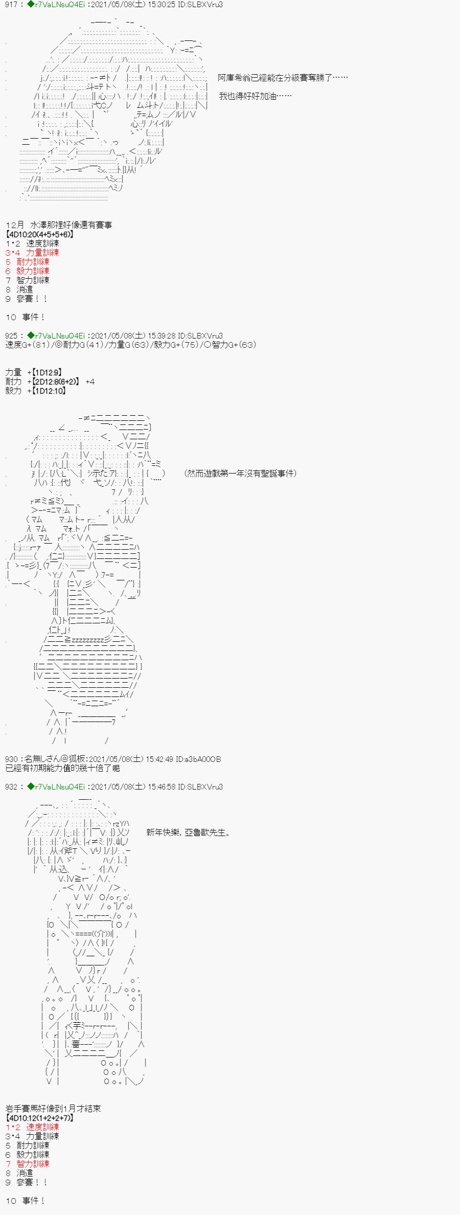 亚鲁欧好像是地方马娘的练马师韩漫全集-星光篇 4无删减无遮挡章节图片 