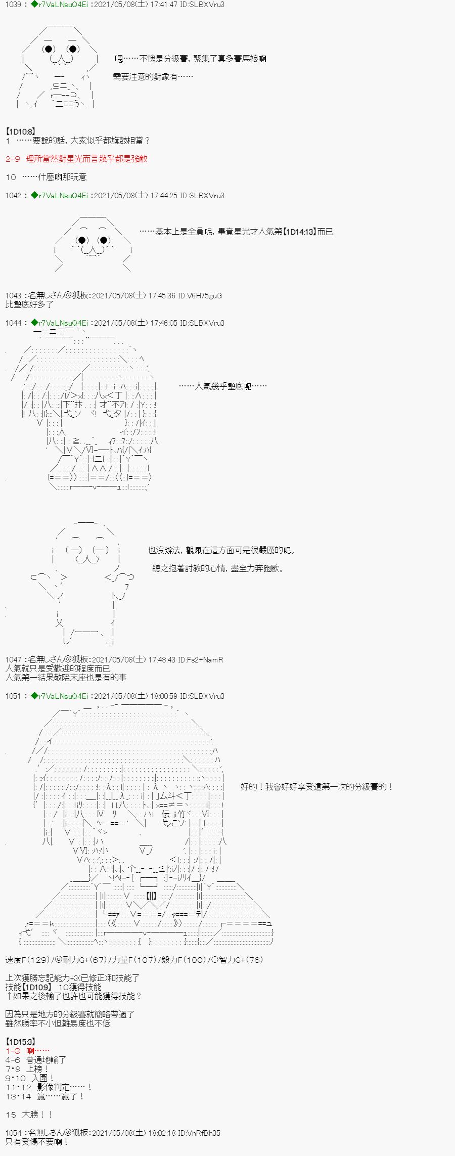 亚鲁欧好像是地方马娘的练马师韩漫全集-星光篇 4无删减无遮挡章节图片 