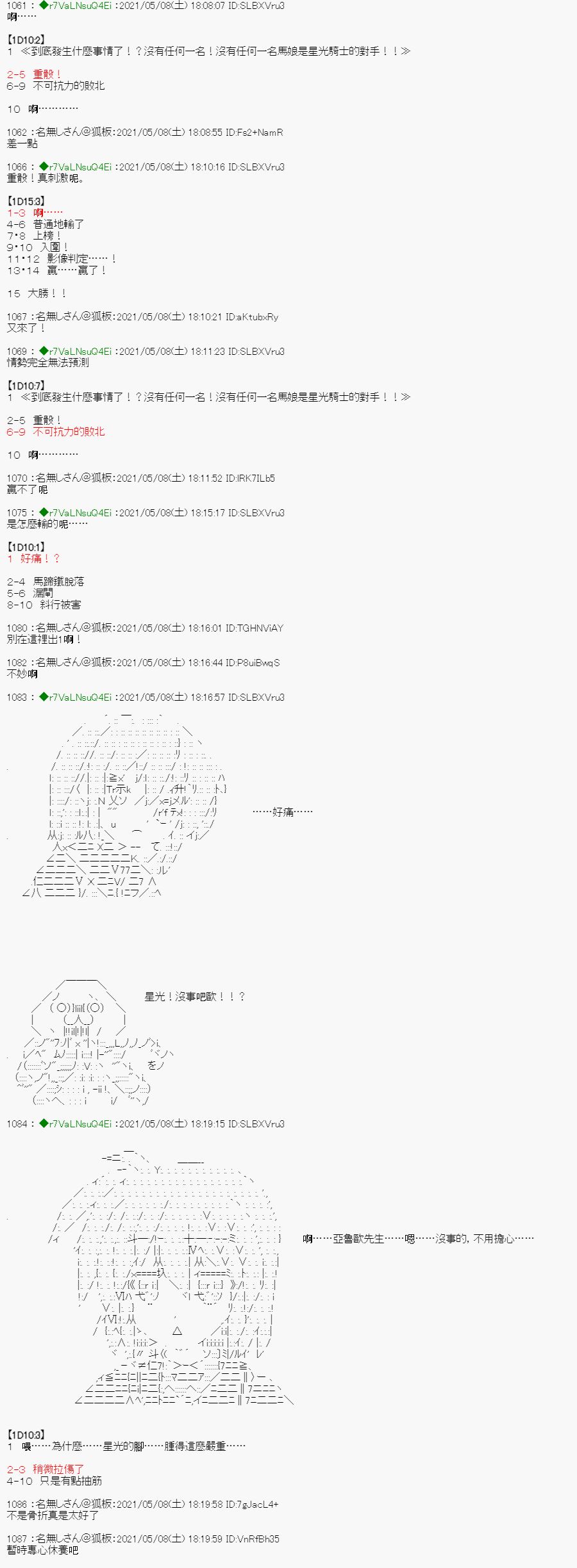 亚鲁欧好像是地方马娘的练马师韩漫全集-星光篇 4无删减无遮挡章节图片 