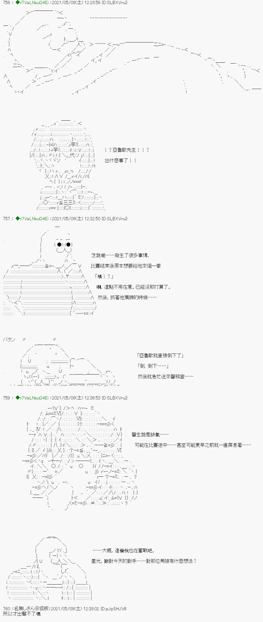 亚鲁欧好像是地方马娘的练马师韩漫全集-星光篇 4无删减无遮挡章节图片 