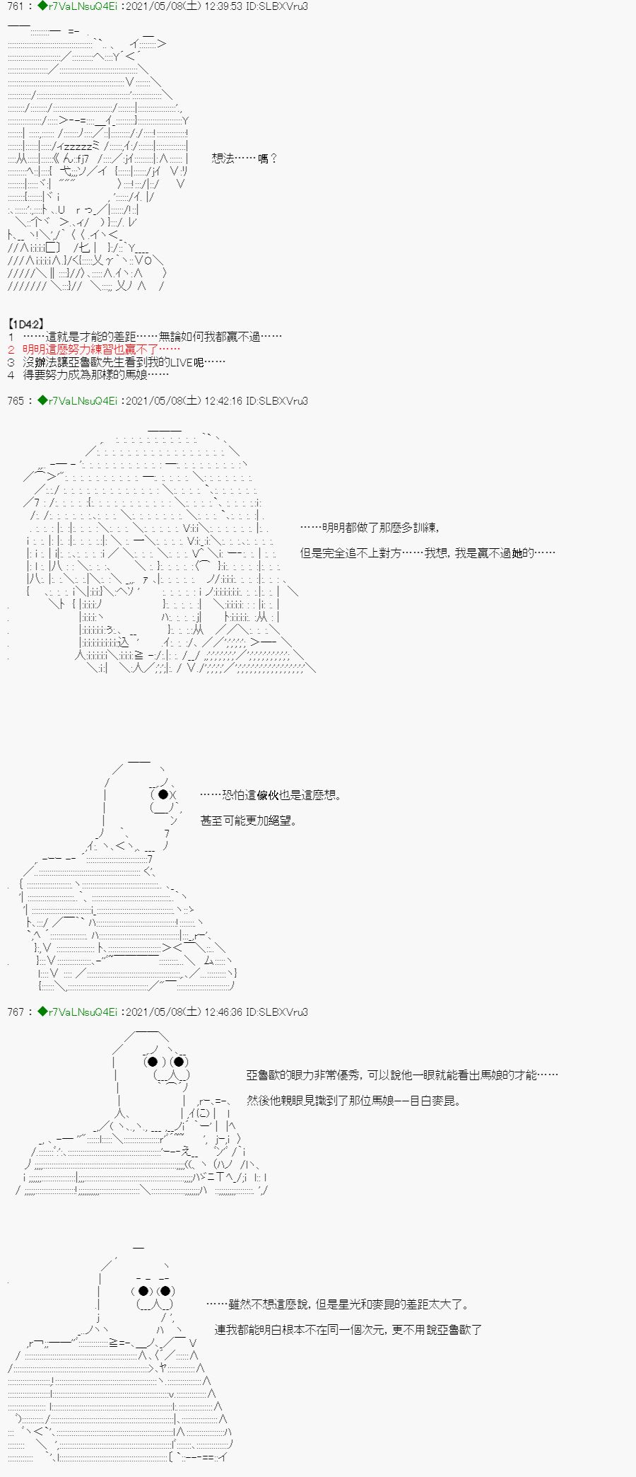 亚鲁欧好像是地方马娘的练马师韩漫全集-星光篇 4无删减无遮挡章节图片 