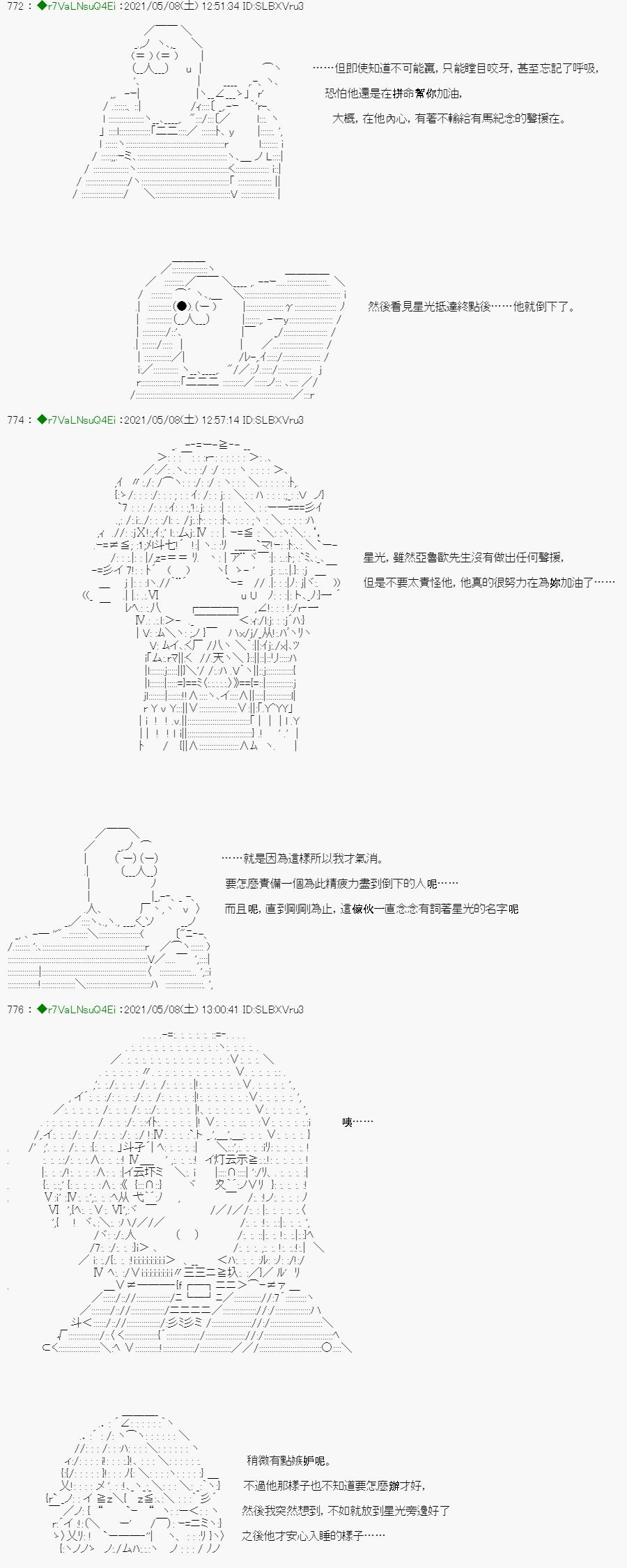 亚鲁欧好像是地方马娘的练马师韩漫全集-星光篇 4无删减无遮挡章节图片 