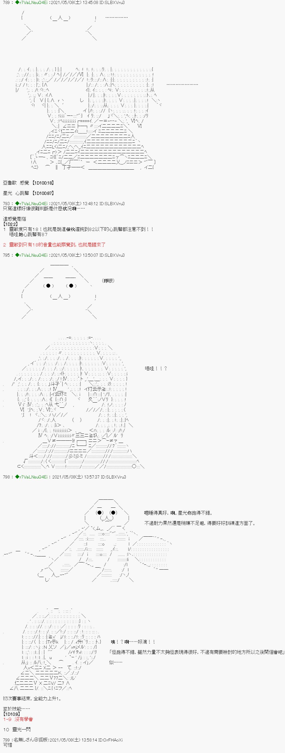 亚鲁欧好像是地方马娘的练马师韩漫全集-星光篇 4无删减无遮挡章节图片 