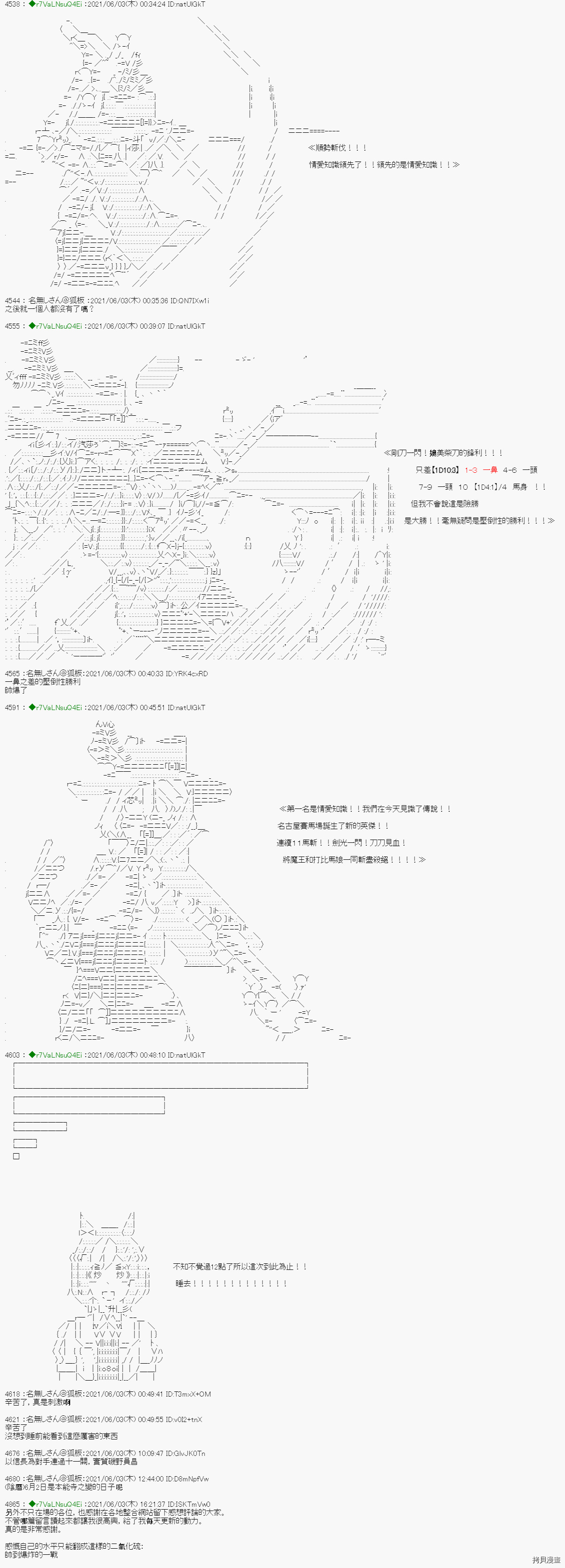 亚鲁欧好像是地方马娘的练马师韩漫全集-爱知篇 11无删减无遮挡章节图片 