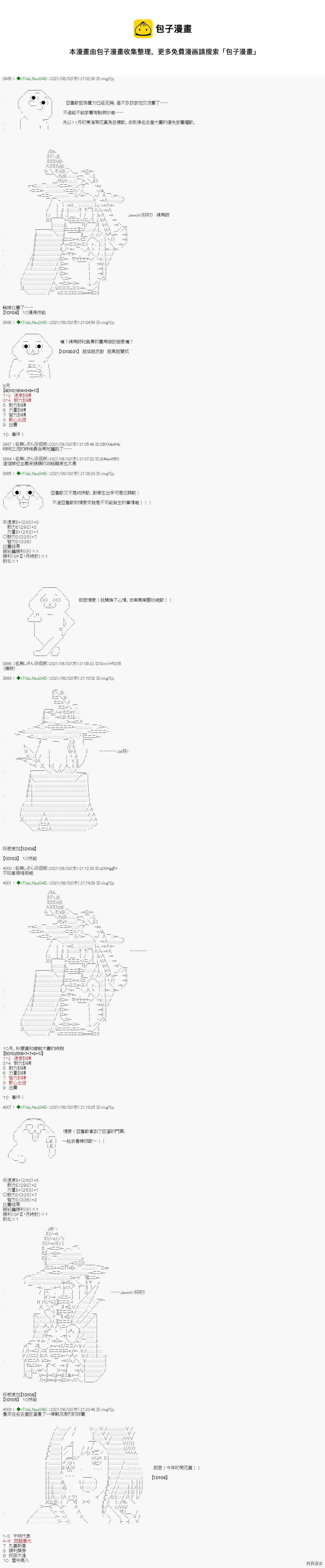 亚鲁欧好像是地方马娘的练马师韩漫全集-爱知篇 11无删减无遮挡章节图片 