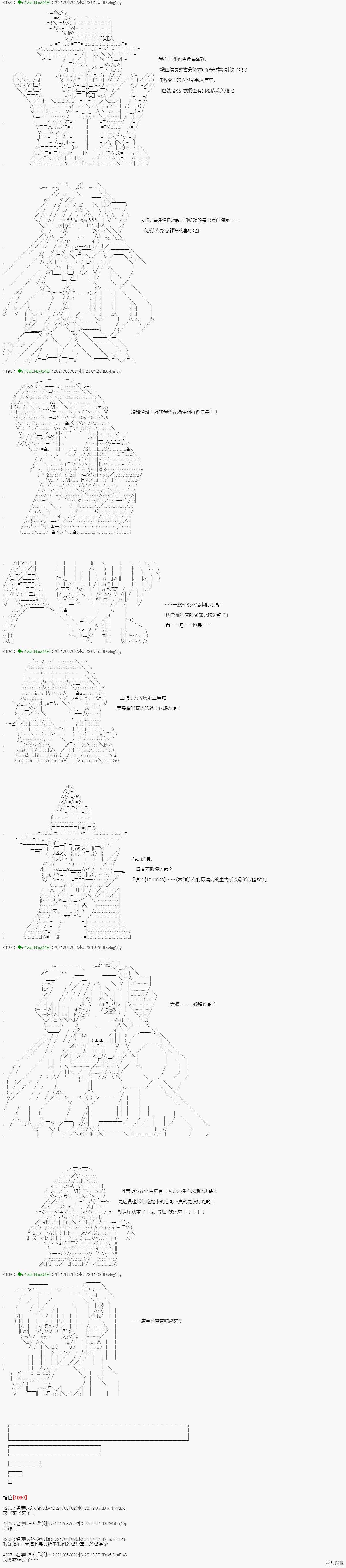 亚鲁欧好像是地方马娘的练马师韩漫全集-爱知篇 11无删减无遮挡章节图片 