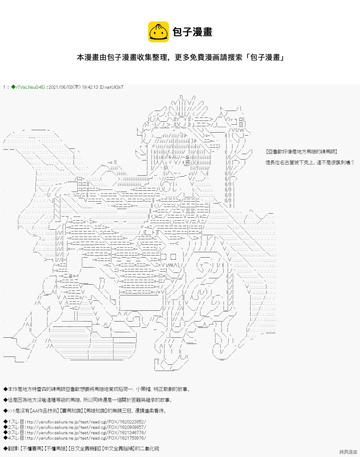 亚鲁欧好像是地方马娘的练马师韩漫全集-爱知篇 12无删减无遮挡章节图片 
