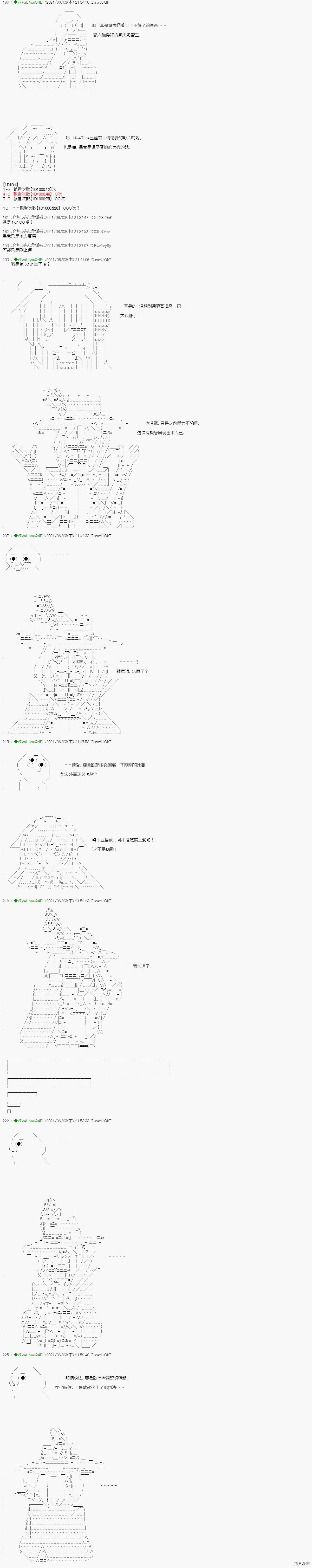 亚鲁欧好像是地方马娘的练马师韩漫全集-爱知篇 12无删减无遮挡章节图片 
