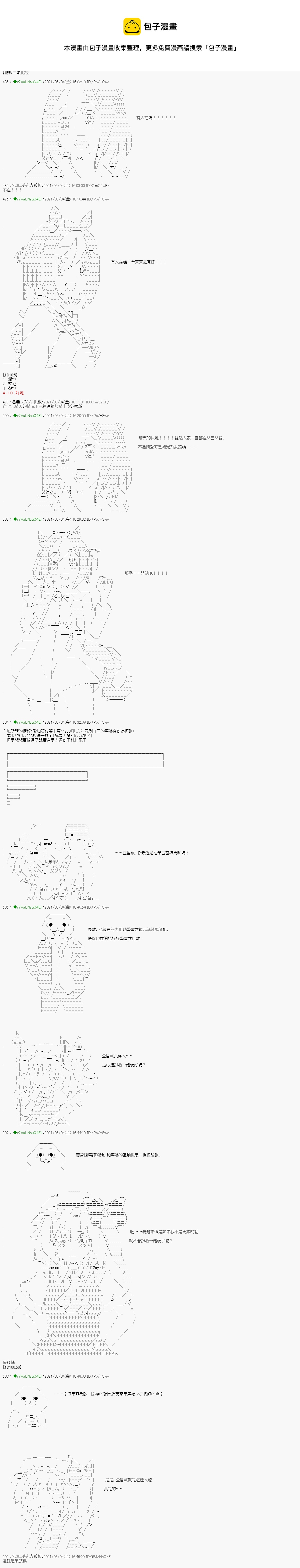 亚鲁欧好像是地方马娘的练马师韩漫全集-爱知篇 13无删减无遮挡章节图片 