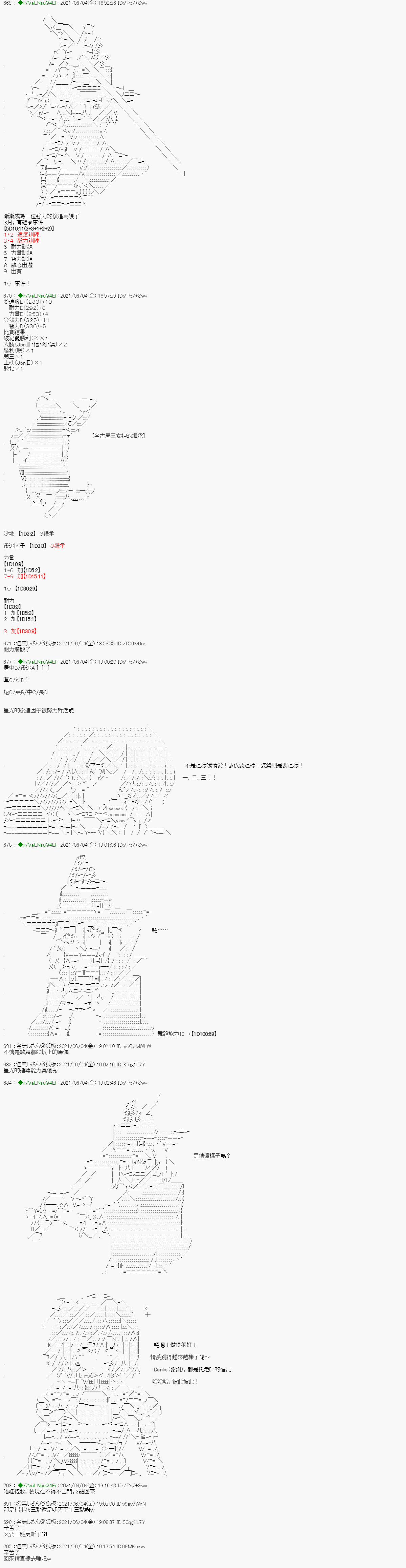 亚鲁欧好像是地方马娘的练马师韩漫全集-爱知篇 13无删减无遮挡章节图片 