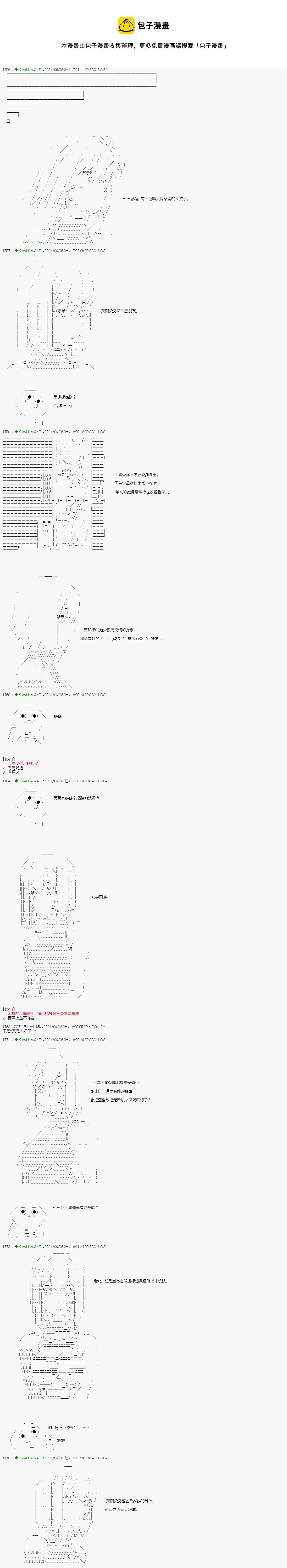 亚鲁欧好像是地方马娘的练马师韩漫全集-爱知篇 15无删减无遮挡章节图片 