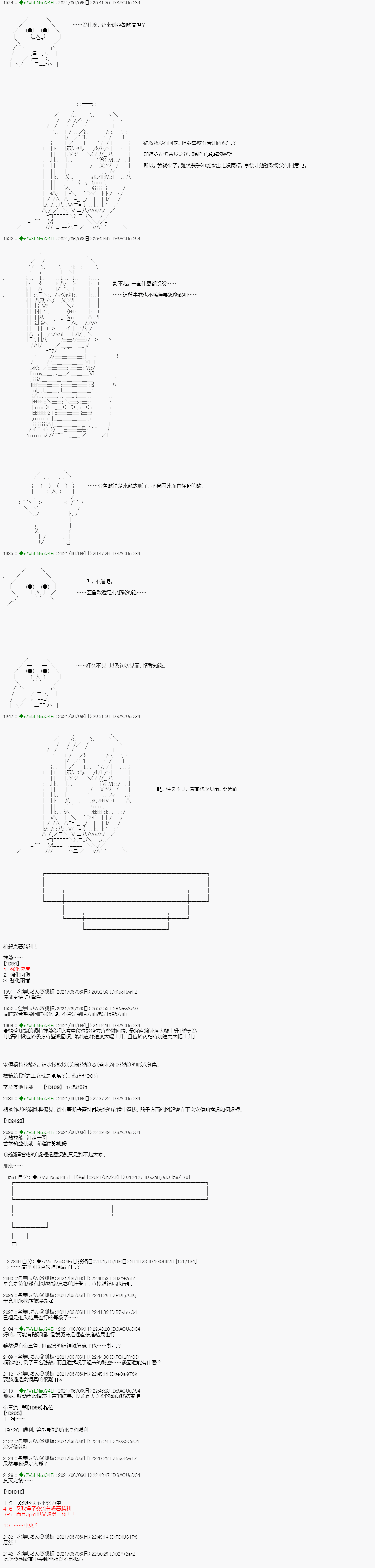 亚鲁欧好像是地方马娘的练马师韩漫全集-爱知篇 15无删减无遮挡章节图片 