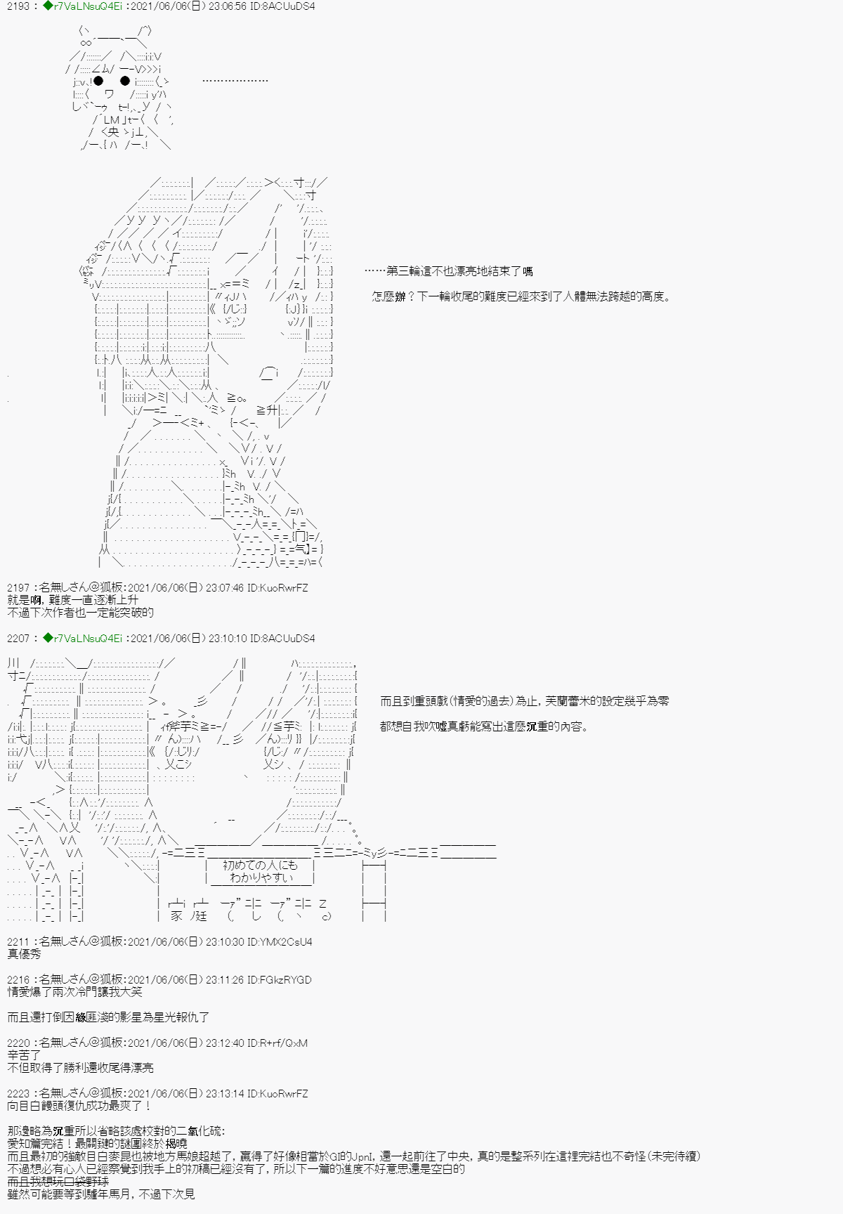 亚鲁欧好像是地方马娘的练马师韩漫全集-爱知篇 15无删减无遮挡章节图片 