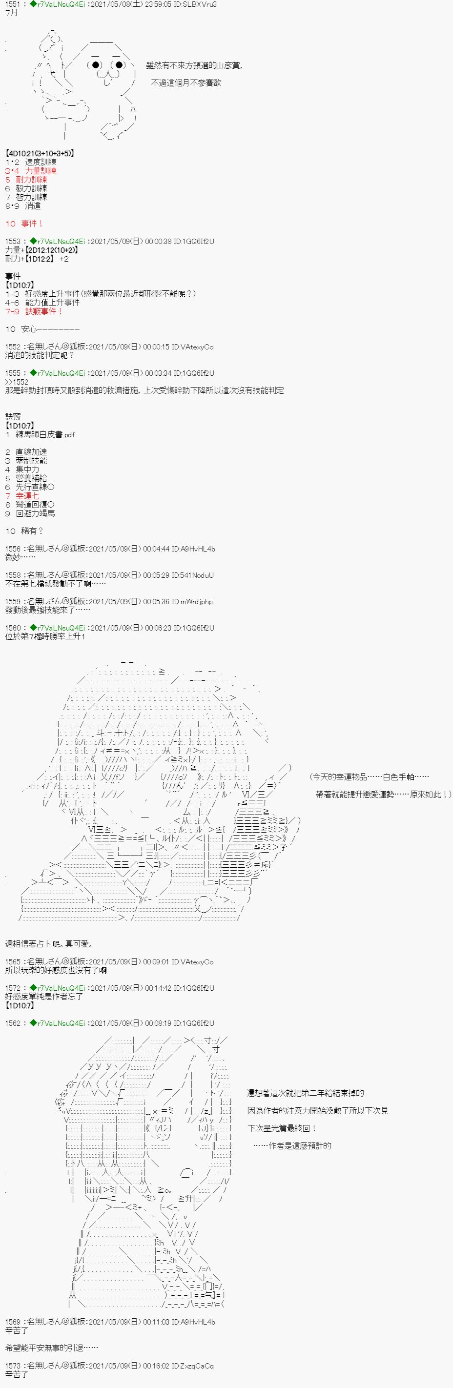 亚鲁欧好像是地方马娘的练马师韩漫全集-星光篇 5无删减无遮挡章节图片 