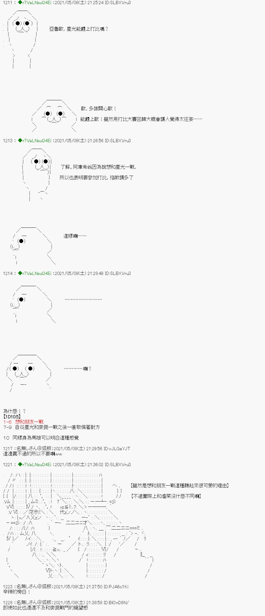 亚鲁欧好像是地方马娘的练马师韩漫全集-星光篇 5无删减无遮挡章节图片 