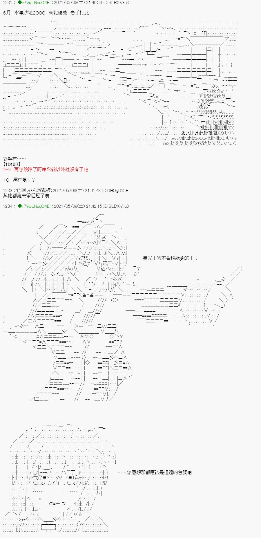 亚鲁欧好像是地方马娘的练马师韩漫全集-星光篇 5无删减无遮挡章节图片 