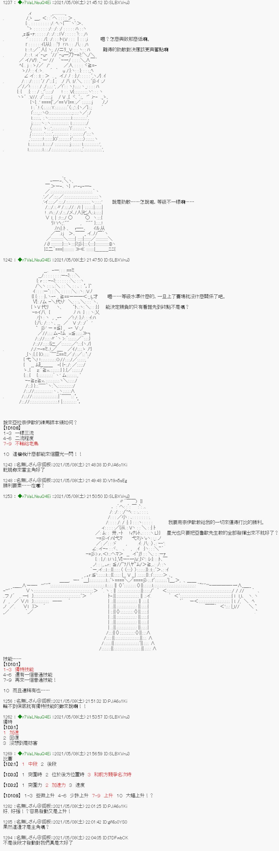 亚鲁欧好像是地方马娘的练马师韩漫全集-星光篇 5无删减无遮挡章节图片 