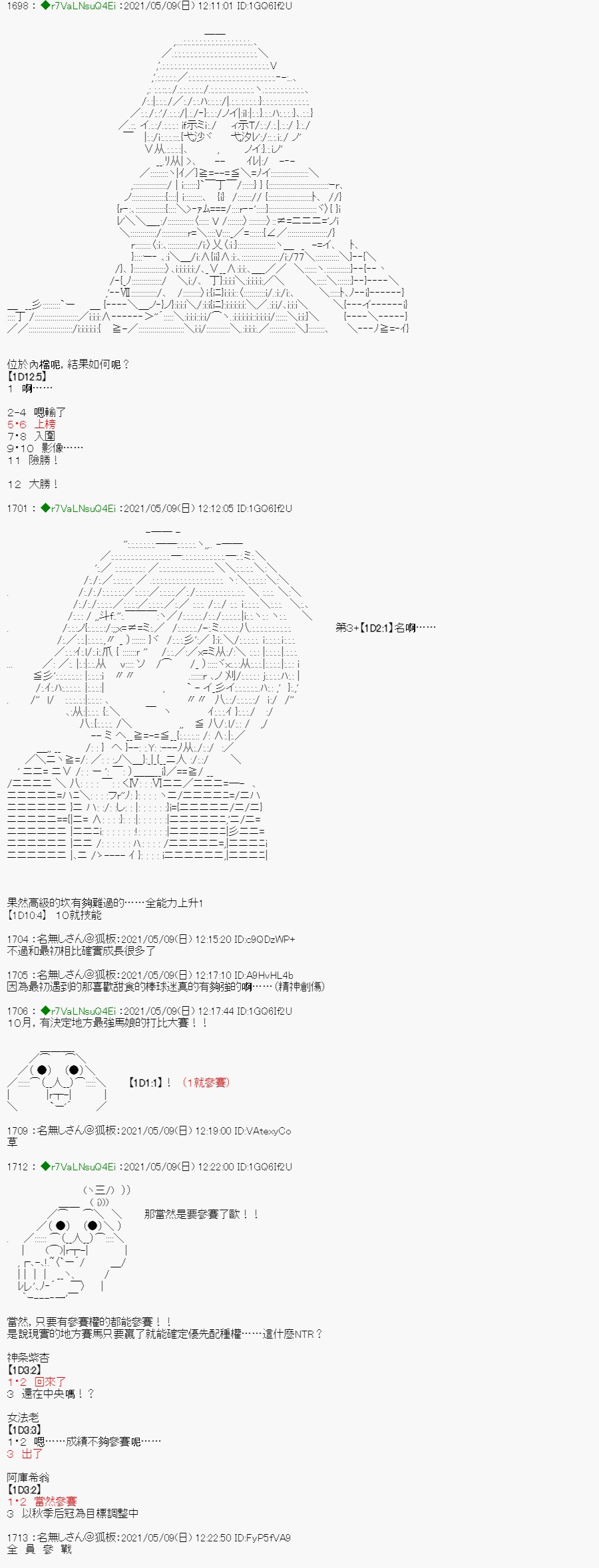 亚鲁欧好像是地方马娘的练马师韩漫全集-星光篇 6无删减无遮挡章节图片 