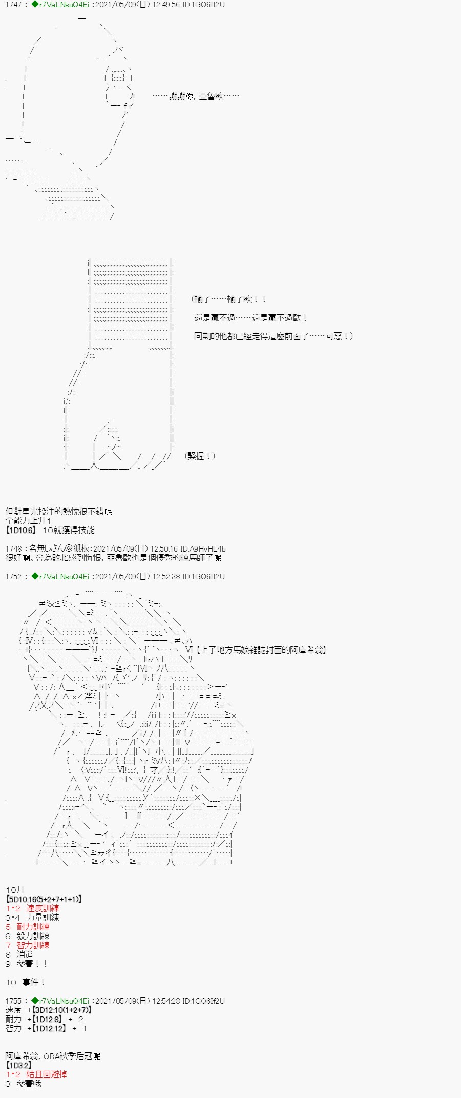 亚鲁欧好像是地方马娘的练马师韩漫全集-星光篇 6无删减无遮挡章节图片 