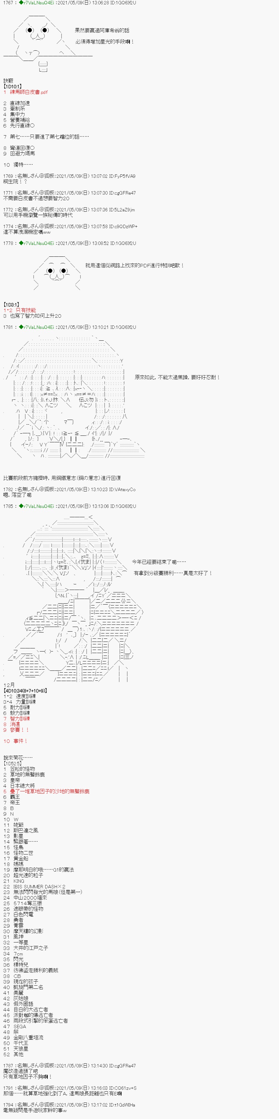 亚鲁欧好像是地方马娘的练马师韩漫全集-星光篇 6无删减无遮挡章节图片 