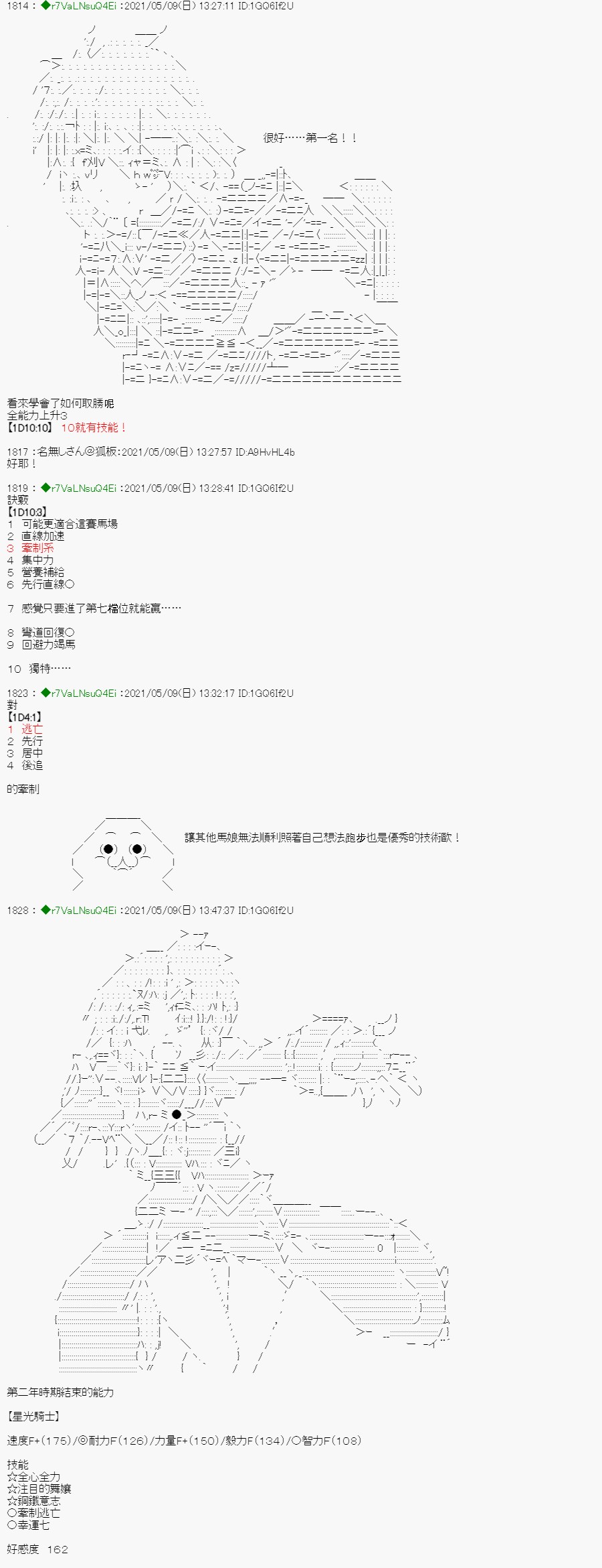 亚鲁欧好像是地方马娘的练马师韩漫全集-星光篇 6无删减无遮挡章节图片 