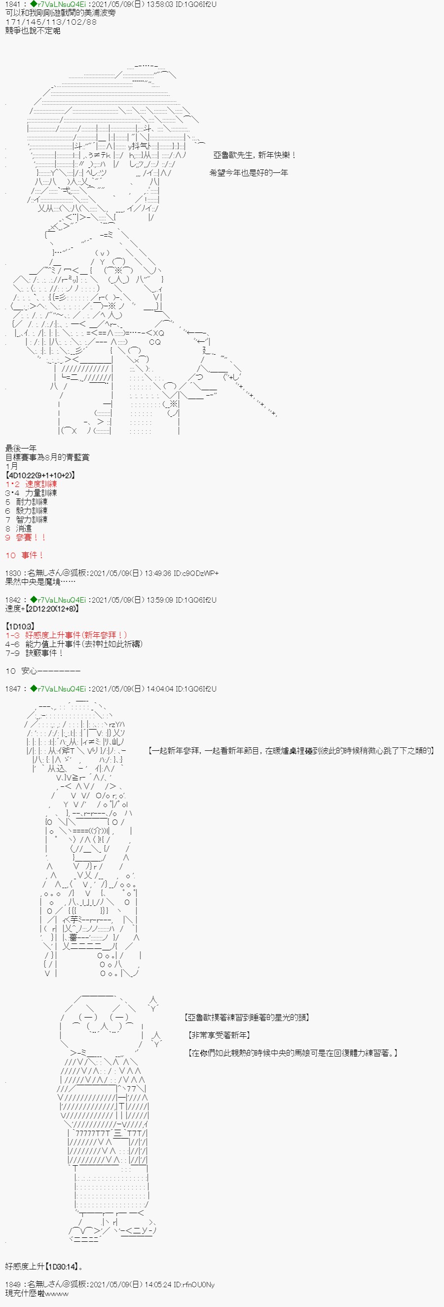 亚鲁欧好像是地方马娘的练马师韩漫全集-星光篇 6无删减无遮挡章节图片 