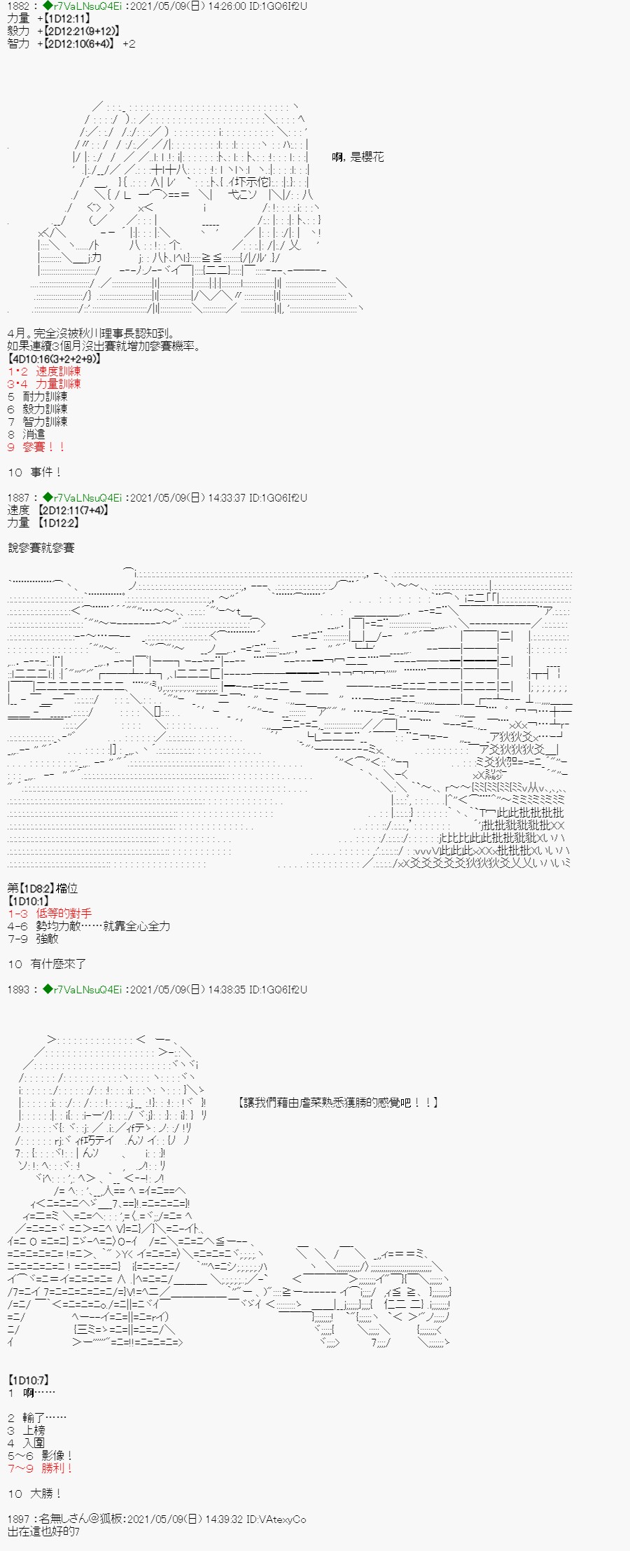 亚鲁欧好像是地方马娘的练马师韩漫全集-星光篇 6无删减无遮挡章节图片 