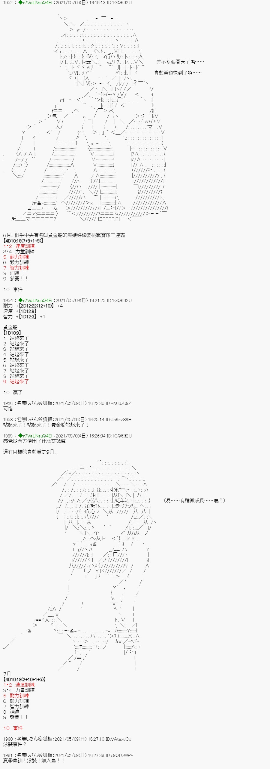 亚鲁欧好像是地方马娘的练马师韩漫全集-星光篇 6无删减无遮挡章节图片 