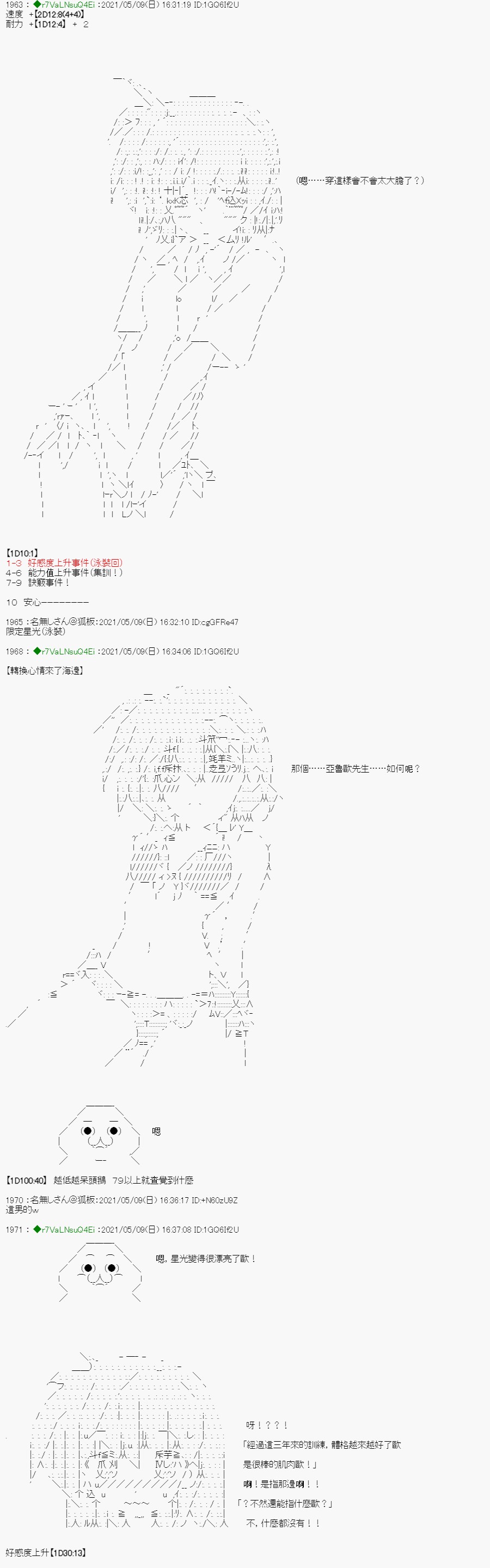 亚鲁欧好像是地方马娘的练马师韩漫全集-星光篇 6无删减无遮挡章节图片 