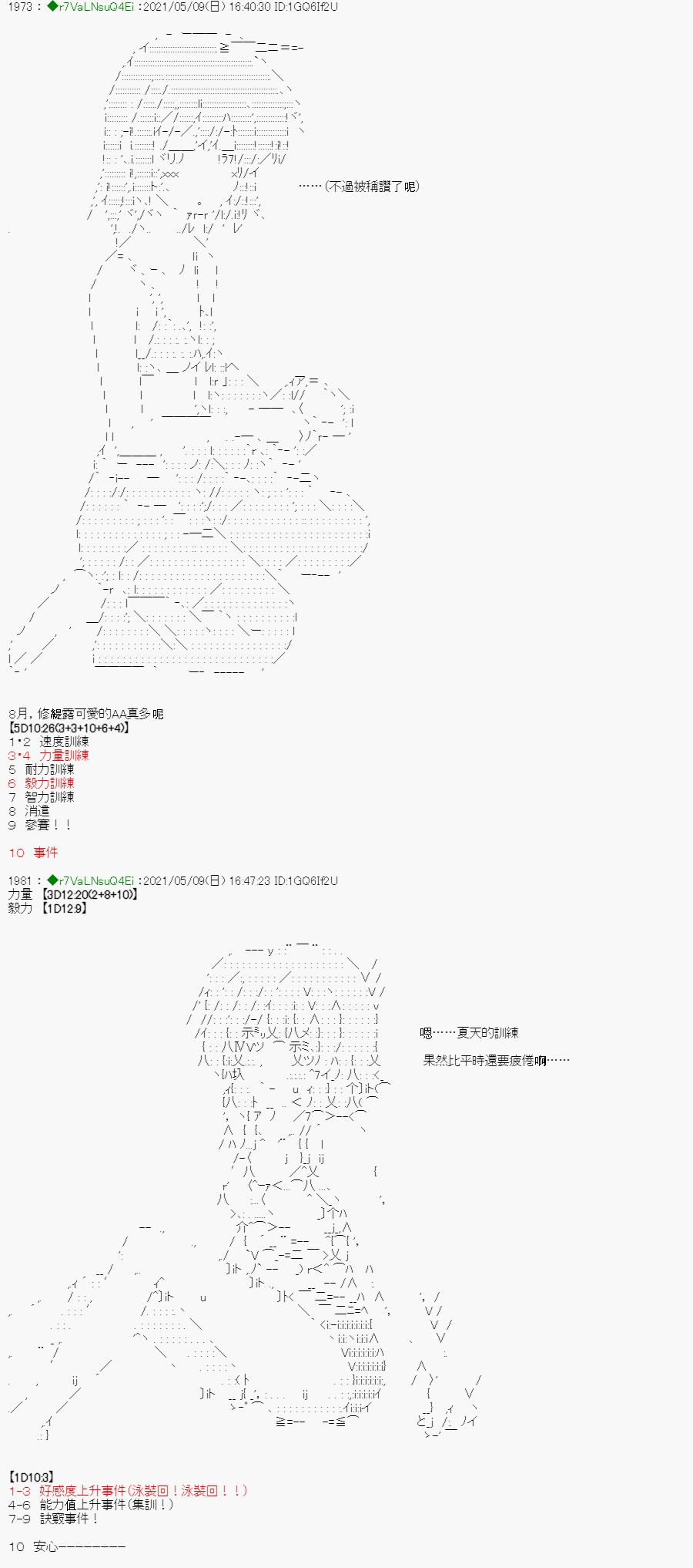 亚鲁欧好像是地方马娘的练马师韩漫全集-星光篇 6无删减无遮挡章节图片 