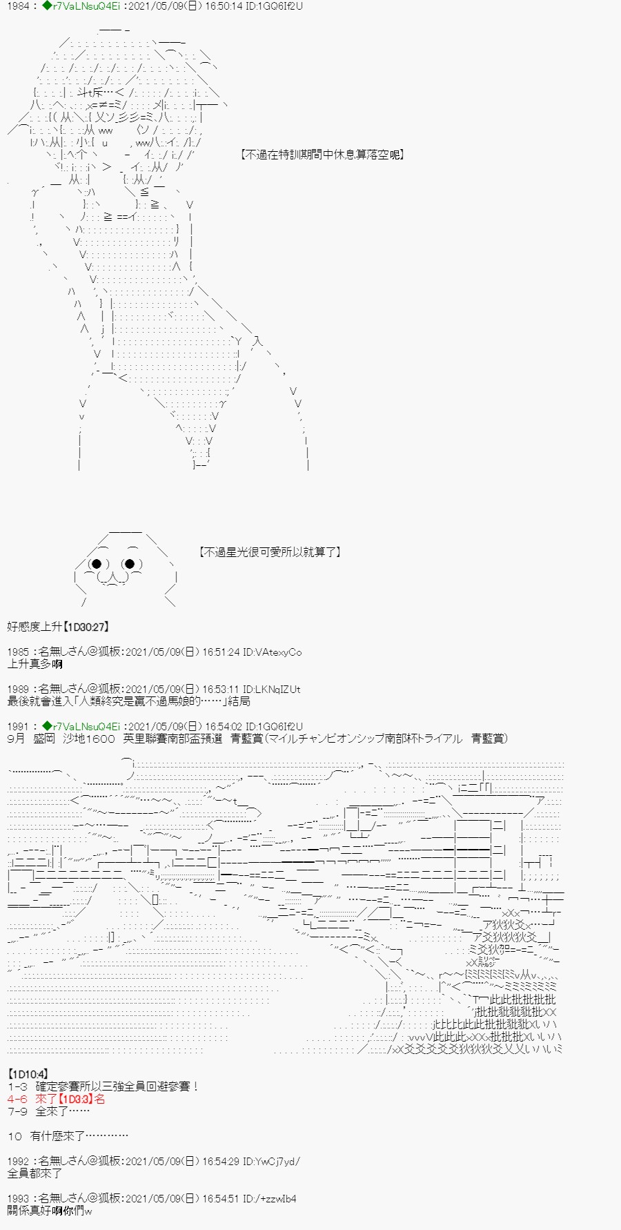 亚鲁欧好像是地方马娘的练马师韩漫全集-星光篇 6无删减无遮挡章节图片 
