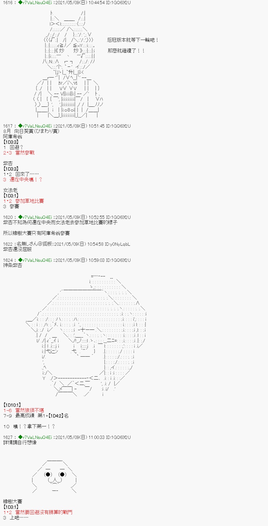亚鲁欧好像是地方马娘的练马师韩漫全集-星光篇 6无删减无遮挡章节图片 