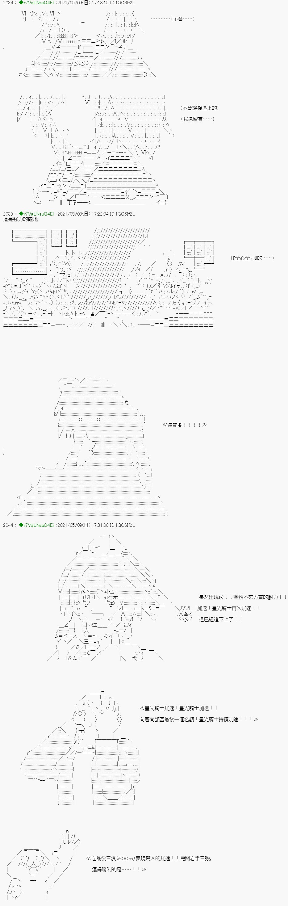 亚鲁欧好像是地方马娘的练马师韩漫全集-星光篇 6无删减无遮挡章节图片 