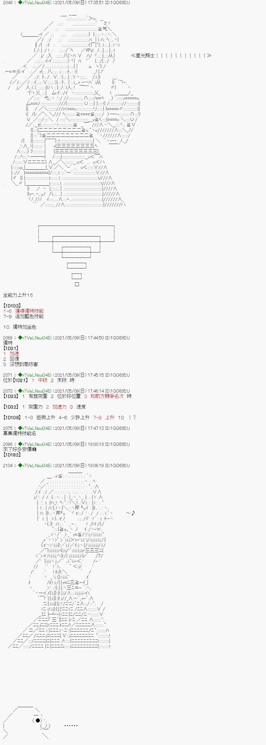 亚鲁欧好像是地方马娘的练马师韩漫全集-星光篇 6无删减无遮挡章节图片 