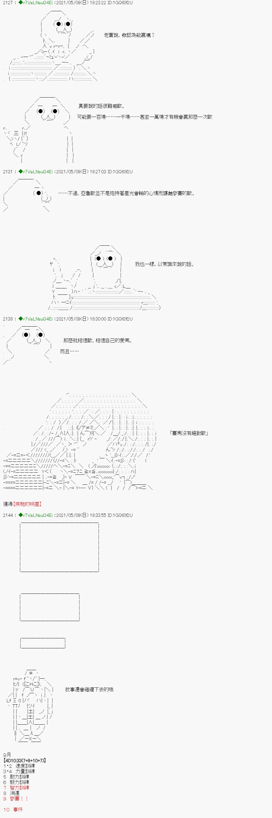 亚鲁欧好像是地方马娘的练马师韩漫全集-星光篇 6无删减无遮挡章节图片 