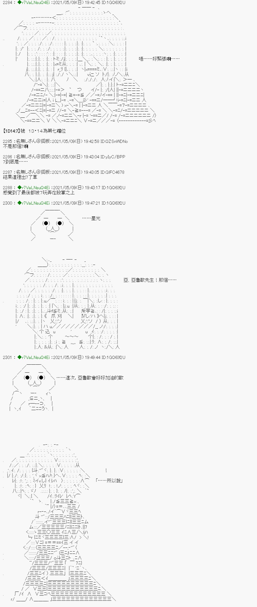 亚鲁欧好像是地方马娘的练马师韩漫全集-星光篇 6无删减无遮挡章节图片 