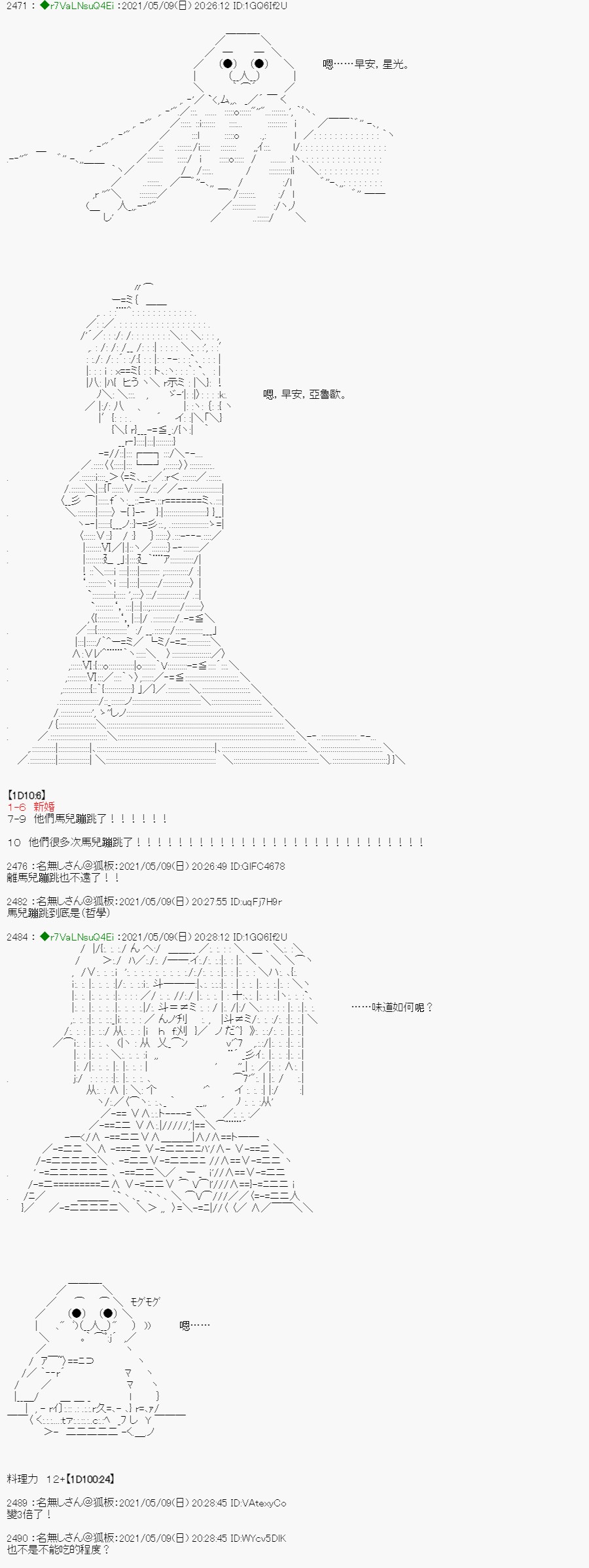 亚鲁欧好像是地方马娘的练马师韩漫全集-星光篇 6无删减无遮挡章节图片 