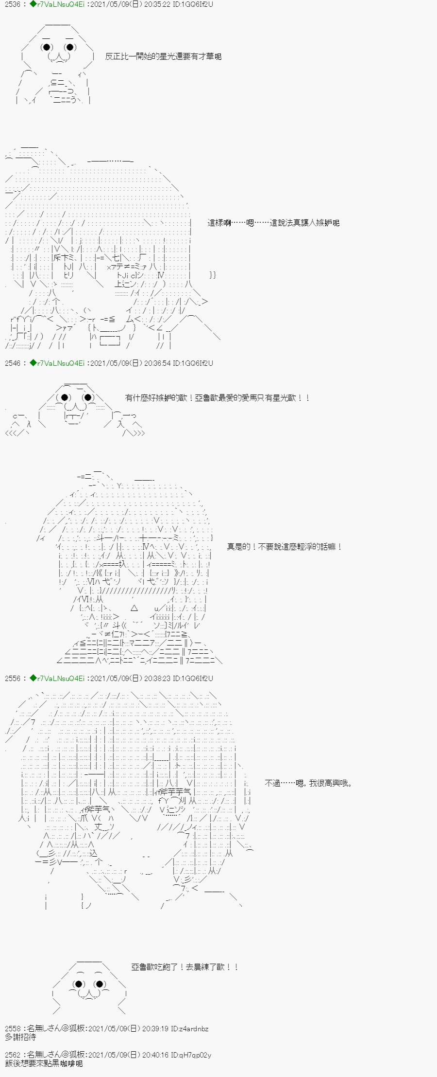 亚鲁欧好像是地方马娘的练马师韩漫全集-星光篇 6无删减无遮挡章节图片 