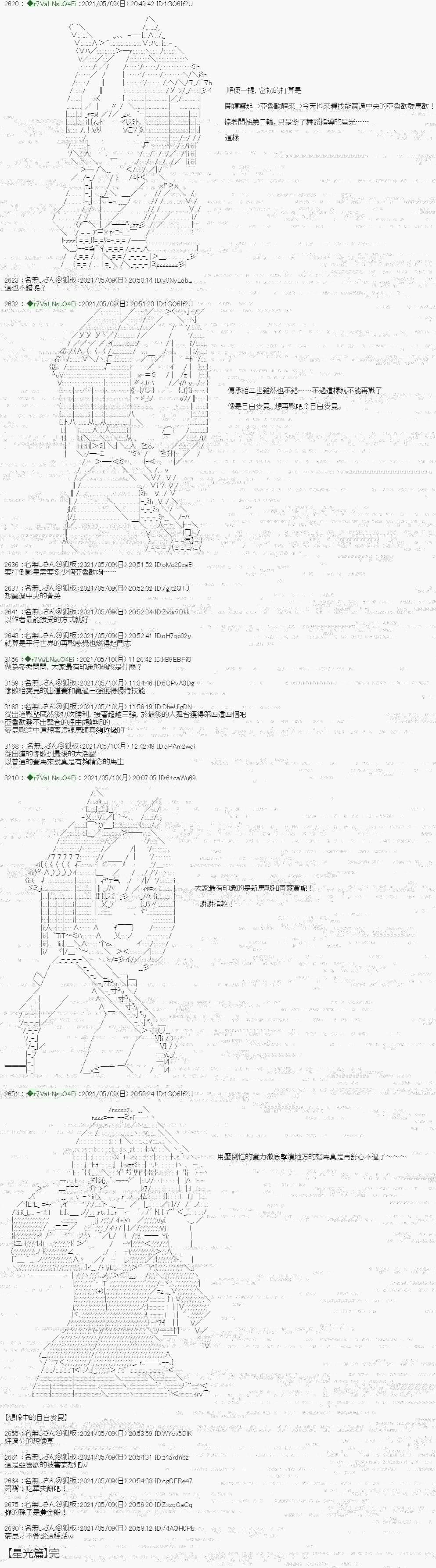 亚鲁欧好像是地方马娘的练马师韩漫全集-星光篇 6无删减无遮挡章节图片 