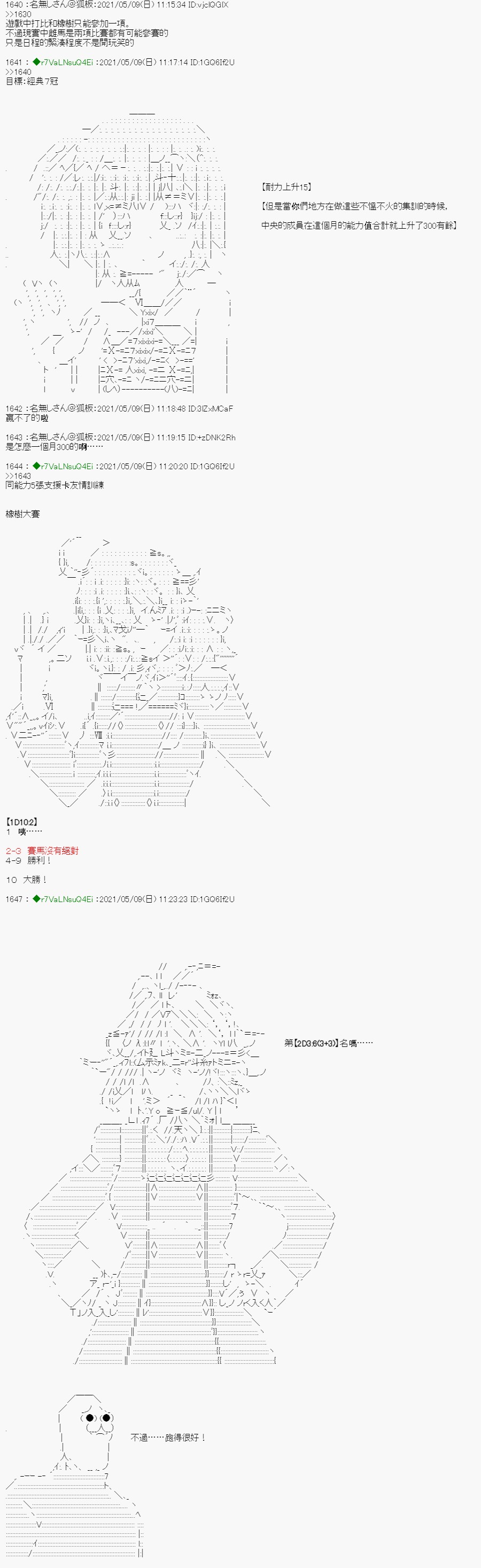 亚鲁欧好像是地方马娘的练马师韩漫全集-星光篇 6无删减无遮挡章节图片 