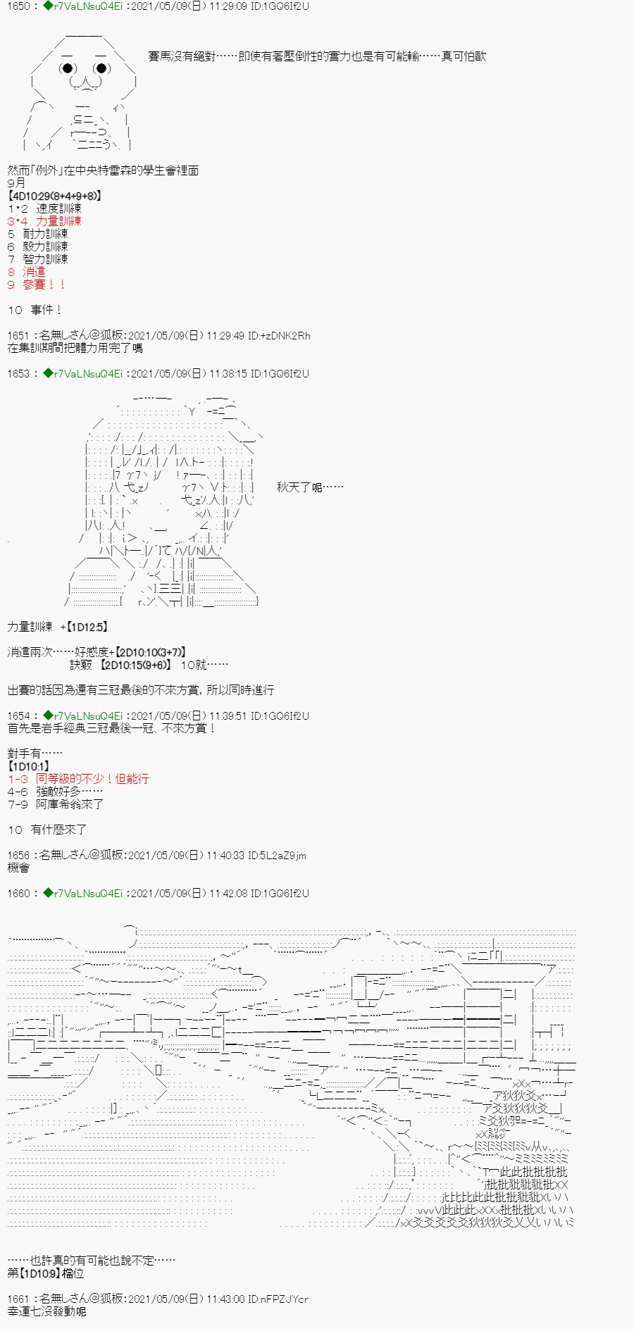 亚鲁欧好像是地方马娘的练马师韩漫全集-星光篇 6无删减无遮挡章节图片 
