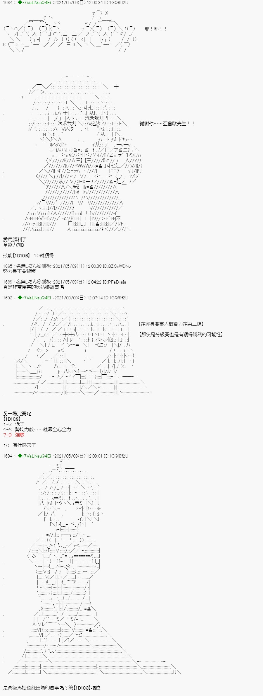 亚鲁欧好像是地方马娘的练马师韩漫全集-星光篇 6无删减无遮挡章节图片 